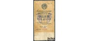 СССР 1 рубль 1928 Нарком Н.П. Брюханов. Кассир Богданов G FN:201.3 8000 РУБ