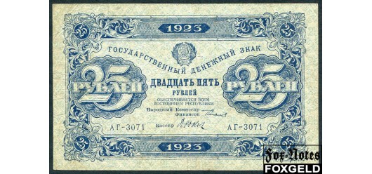 РСФСР 25 рублей 1923 Текст о.с. тип 2. Дюков aVF FN:169.2a 5000 РУБ
