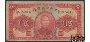 Central Reserve Bank of China Китай 5 юаней 1940 На АВ розовый и синий фон. # на АВ. Пдпс красные. F P:J10e 750 РУБ