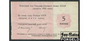 Государственный Банк СССР 5 копеек 1961 Свешников Носко (круиз) VF И 6.8.3 800 РУБ