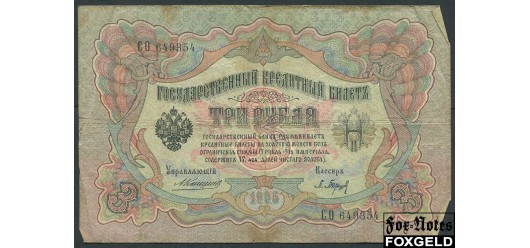 Российская Империя 3 рубля 1905 Коншин  / Кассир - П. Барышев aF FN:82.2 220 РУБ
