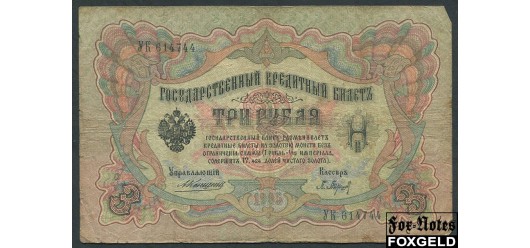 Российская Империя 3 рубля 1905 Коншин  Барышев aF FN:82.2 220 РУБ