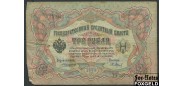 Российская Империя 3 рубля 1905 Коншин  Кассир Барышев VG FN:82.2 180 РУБ