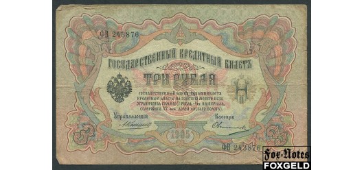 Российская Империя 3 рубля 1905 Коншин  Овчинников F FN:82.2 250 РУБ