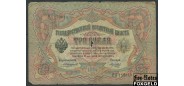 Российская Империя 3 рубля 1905 Коншин  Морозов G FN:82.2 100 РУБ