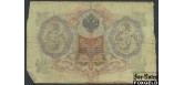 Российская Империя 3 рубля 1905 Коншин П. Барышев VG FN:82.2 180 РУБ Российская Империя 3 рубля 1905 Коншин П. Барышев VG FN:82.2 180 РУБ