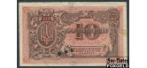 Украинская Советская Республика 10 карбованцев ND(1919) В/з соты. гашение aF FN:Е31.1.1 2500 РУБ Украинская Советская Республика 10 карбованцев ND(1919) В/з соты. гашение aF FN:Е31.1.1 2500 РУБ