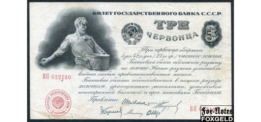 СССР 3 червонца 1924 А.Л. Шейнман F-aVF FN:186.1 53000 РУБ