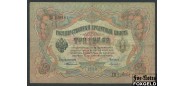 Российская Империя 3 рубля 1905 Тимашев Морозов VG+ FN:82.1 1800 РУБ