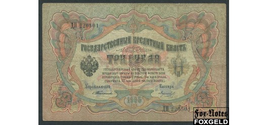 Российская Империя 3 рубля 1905 Тимашев Морозов VG+ FN:82.1 1800 РУБ