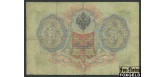 Российская Империя 3 рубля 1905 Тимашев Морозов VG+ FN:82.1 1800 РУБ