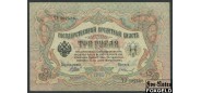 Российская Империя 3 рубля 1905 Шипов Гр. Иванов.  Временное Пр-во VF FN:82.3 200 РУБ