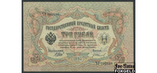 Российская Империя 3 рубля 1905 Шипов Гр. Иванов.  Временное Пр-во VF FN:82.3 200 РУБ