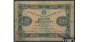 РСФСР 250 рублей 1923 Лошкин VG FN:172.1 3000 РУБ