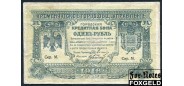 Кременчуг Городское Общественное Управление 1 рубль 1918  G FN:F1710.1.1 12000 РУБ