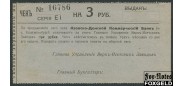 Екатеринбург 3 рублей ND Азовско-Донской Коммерческий Банк XF FN:F1121.2.1 4000 РУБ