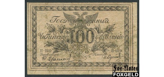 Российская Восточная Окраина (Чита, Семенов) 100 рублей 1920 Рамка на о.с. из кубиков F FN:E335.1.1 1250 РУБ