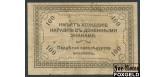 Российская Восточная Окраина (Чита, Семенов) 100 рублей 1920 Рамка на о.с. из кубиков F FN:E335.1.1 1250 РУБ Российская Восточная Окраина (Чита, Семенов) 100 рублей 1920 Рамка на о.с. из кубиков F FN:E335.1.1 1250 РУБ