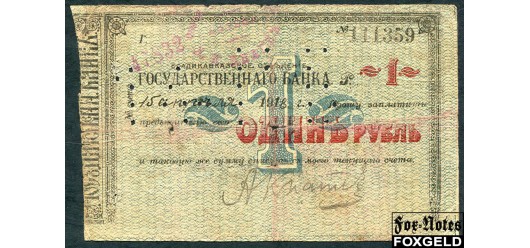Владикавказское Отделение Государственного Банка Владикавказ 1 рубль 1918 Тип 2 (Рамка без текста. Подписи на о.с. рукописные.) VG+ FN:F730.9.2 3000 РУБ