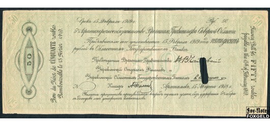Северная Область 50 рублей 1918 Временное Правительство Северной Области без номера! VF FN:E110.6.1 4500 РУБ