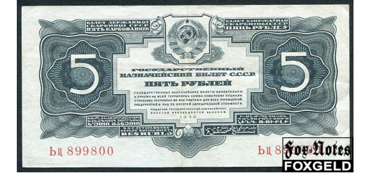 СССР 5 рублей 1934  VF FN:208.2 6500 РУБ