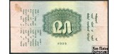 Монголия 25 тугриков 1925  VF P:11 70000 РУБ