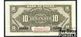 Bank of China Китай 10 центов 1918 Shanghai Harbin VF P:48b 15500 РУБ