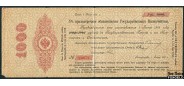 Россия 1000 рублей 1917 F FN:К1.4b 5000 РУБ