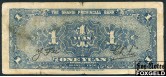 Shansi Provincial Bank Китай 1 юань 1936  VG P:S2677 3500 РУБ