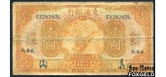 Bank of Communications Китай 1 юань 1927 WEIHAIWEI SHANTUNG VG-aF P:145Bg 6000 РУБ