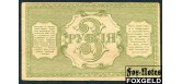 Ташкентское Отделение Государственного Банка 3 рубля 1918 Литера Г. Кассир Шевелев (редкий кассир) Fine FN:Е250.2.1 5000 РУБ Ташкентское Отделение Государственного Банка 3 рубля 1918 Литера Г. Кассир Шевелев (редкий кассир) Fine FN:Е250.2.1 5000 РУБ
