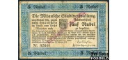 Митава Mitausche Stadtverwaltung 5 рублей 1915 Вар. текста о.с. - 1 (Rublis ... mehneschuh)
