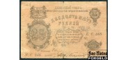 Оренбургское Отделение Государственного Банка 25 рублей 1917 3 выпуск. (серия с 