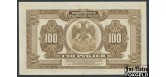 Государство Российское (Сибирь, Колчак) 100 рублей 1918 Управляющий  Рошковский, Кассир А.Толстовец XF FN:E1.19.1b 6000 РУБ