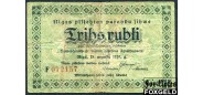 Рига Городское Управление Риги 3 рубля 1919 В\з связанные звезды. VG FN:F2780.3.1b 2200 РУБ