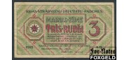 Рига Rigas Stradneeku Detutatu 3 рубля 1919  F FN:Е140.2.1 450 РУБ