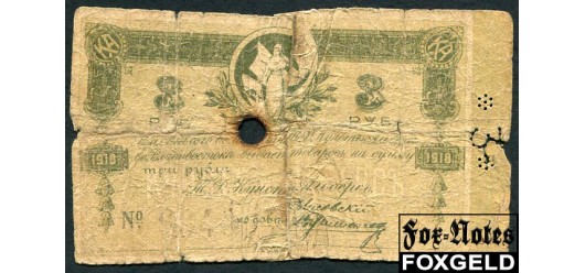 Хабаровск Кунст и Альберс 3 рубля 1918 действительно до 1мая 1919г. G Р(с):23781р 4600 РУБ