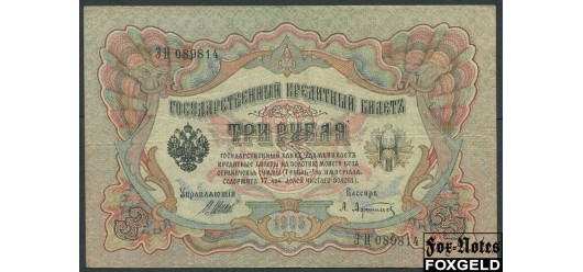 Российская Империя 3 рубля 1905 Шипов Афанасьев.  Временное Пр-во VF FN:82.3 200 РУБ