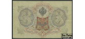 Российская Империя 3 рубля 1905 Шипов Афанасьев. Временное Пр-во VF FN:82.3 200 РУБ Российская Империя 3 рубля 1905 Шипов Афанасьев. Временное Пр-во VF FN:82.3 200 РУБ