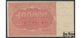 РСФСР 100000 рублей 1921 1яМФГ. Кассир З. Солонинин  FN:141.1a 2500 РУБ