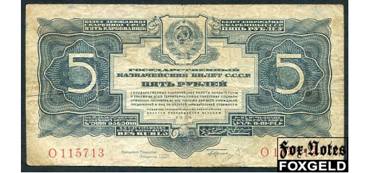 СССР 5 рублей 1934 1 выпуск. Однолитерная VG-aF FN:208.1a 8500 РУБ