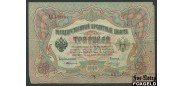 Российская Империя 3 рубля 1905 Тимашев Морозов VG-aF FN:82.1 2000 РУБ