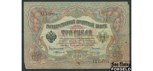 Российская Империя 3 рубля 1905 Тимашев Морозов VG-aF FN:82.1 2000 РУБ