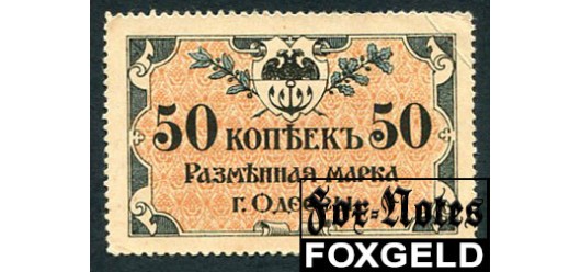 Одесса Городское Самоуправление 50 копеек 1917  XF FN:F2331.3.1 2000 РУБ