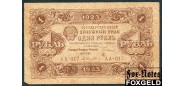 РСФСР 1 рубль 1923 Текст о.с. тип 1. Кассир А. Селляво VF FN:166.1 2000 РУБ