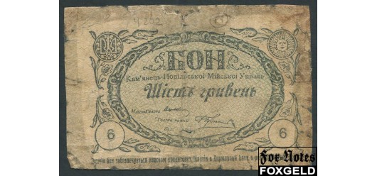 Каменец-Подольск 6 гривен 1919  - FN:F1440.4.1 2500 РУБ