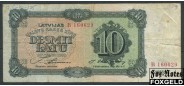 Латвия 10 лат 1933  F FN:Е15.25.1 6200 РУБ
