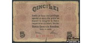 Румыния Banca Generala Romana 5 лей ND(1917) #8. Германский оккупационный выпуск Ro:476b G.12569287
