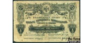 Терская Республика 25 рублей 1918   FN:Е190.1.1 Д-16