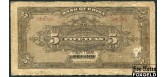 Bank of China Китай 5 юаней 1918 TIENTSIN/PEKING aVG P:52r 4000 РУБ